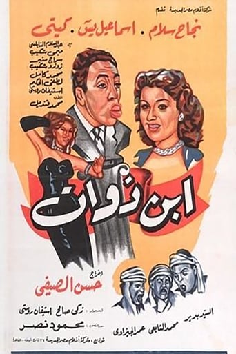 Poster of Son of the Rich