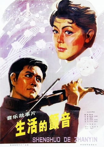 Poster of The Thrill of Life