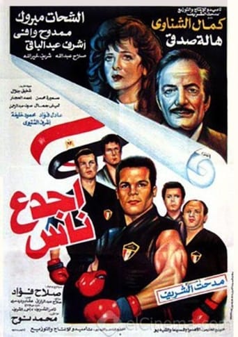 Poster of أجدع ناس