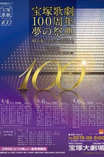 Poster of Takarazuka Revue 100th Anniversary Dream Festival