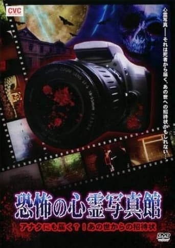 Poster of Haunted Photo Gallery of Terror