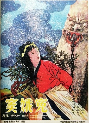 Poster of 窦娥冤