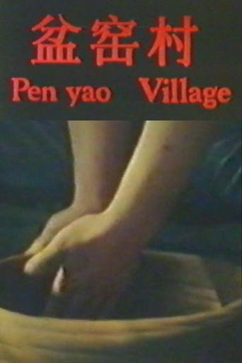 Poster of Penyao Village