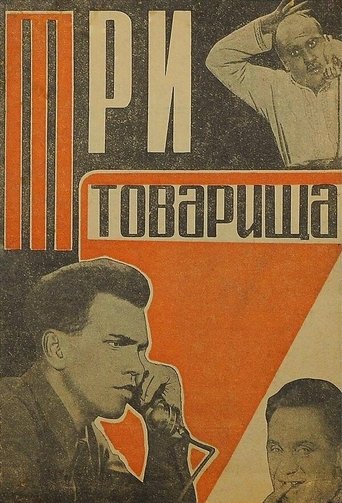 Poster of Three Comrades