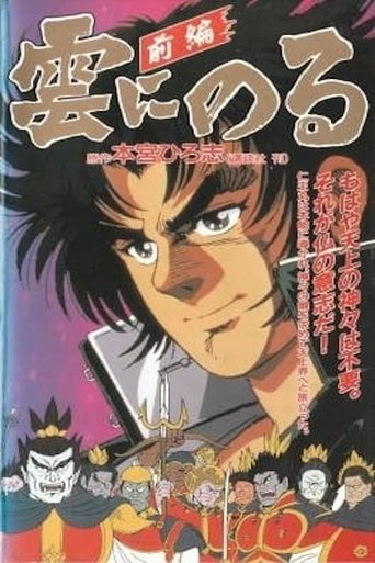 Kumo ni Noru Poster of Kumo ni Noru