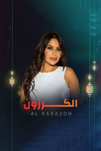 Poster of الكرزون