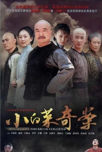 Poster of 小白菜奇案