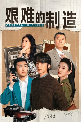 Poster of Created in China