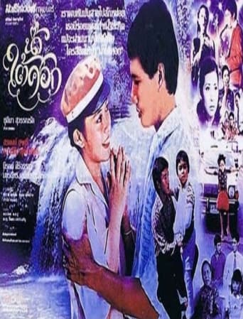 Poster of Nam Tai Sok