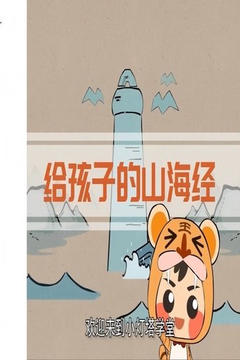 Portrait for 小灯塔系列 - Season 111