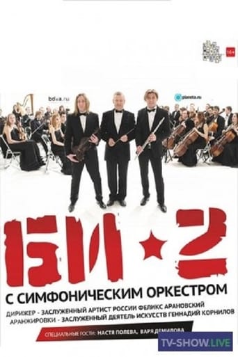 Poster of БИ-2 с симфоническим оркестром: Crocus City Hall