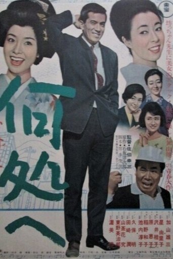 Poster of Izuko e