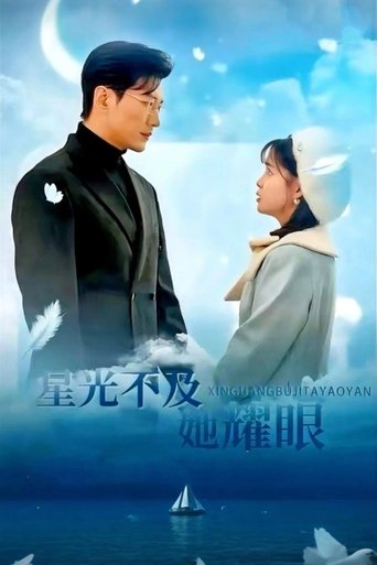 Poster of 星光不及她耀眼