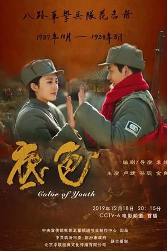 Poster of Color of Youth