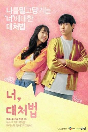 Poster of What to Do with You