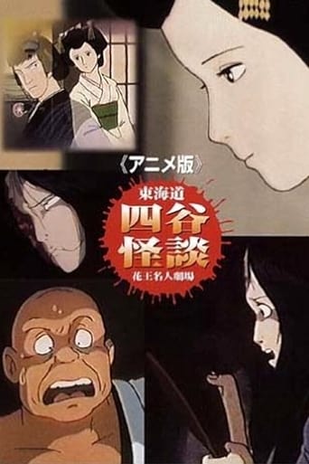 Poster of Tôkaidô Yotsuya Kaidan: The Anime