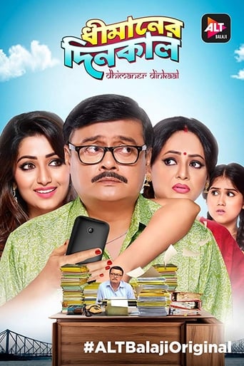 Poster of Dhimaner Dinkaal