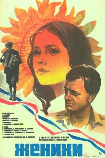 Poster of Grooms
