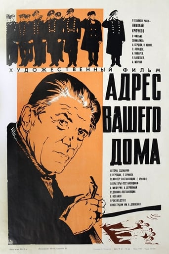 Poster of Adres vashego doma