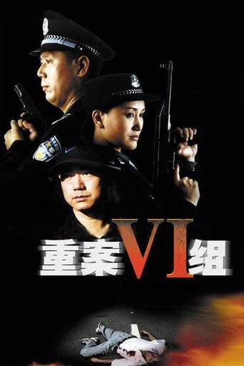 Poster of Ⅵ Group of Fatal Case