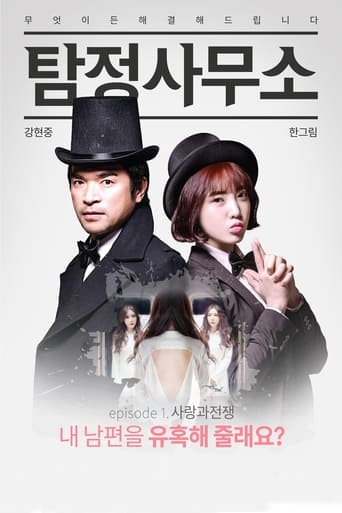 Poster of Detective Agency: Love and War