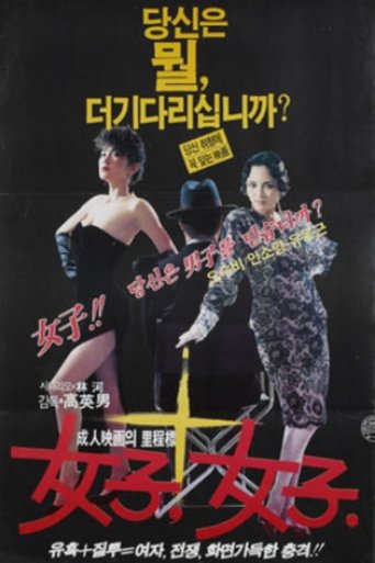 Poster of Women, Women