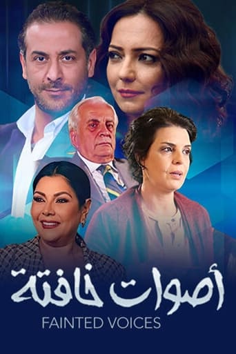 Poster of أصوات خافتة