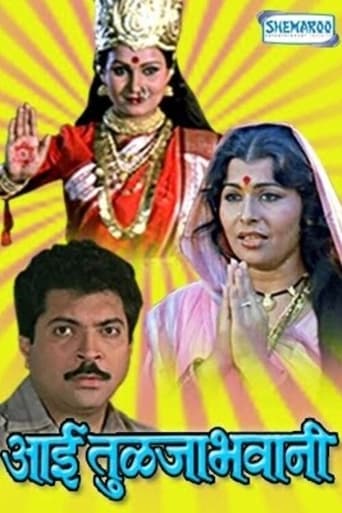 Poster of Aai Tulja Bhawani