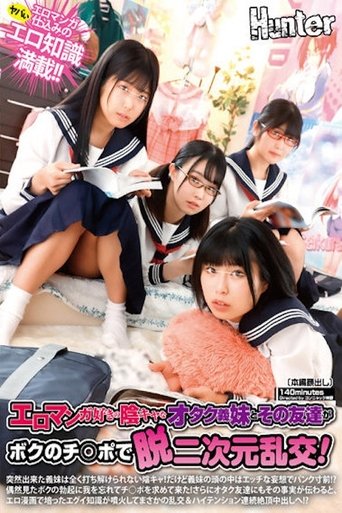 Poster of Erotic Manga Loving Shady Geek Sister-in-law and Her Friend in a 2-D Orgy with My Penis! My sister-in-law is a shy nerd who suddenly came into my life
