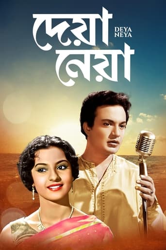 Poster of Deya Neya