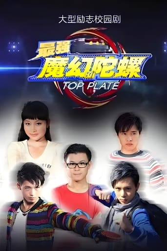 Poster of 最强魔幻陀螺