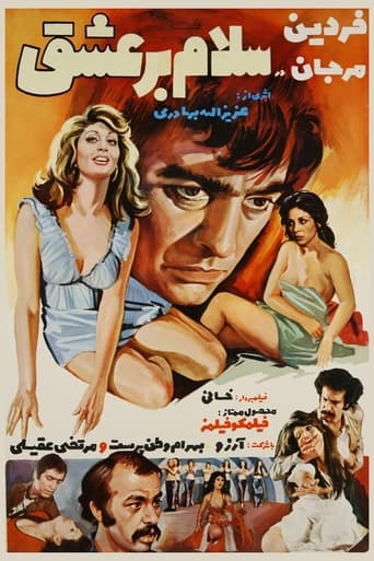 Poster of Salam bar Eshgh