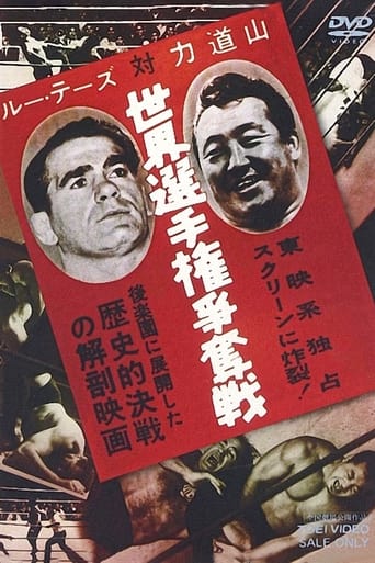 Poster of Lou Thesz vs. Rikidozan World Title Battle