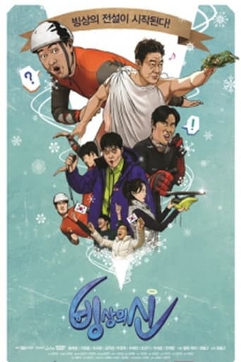 Poster of 빙상의 신