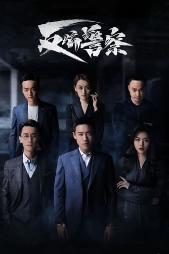 Portrait for 反骗警察 - Season 1