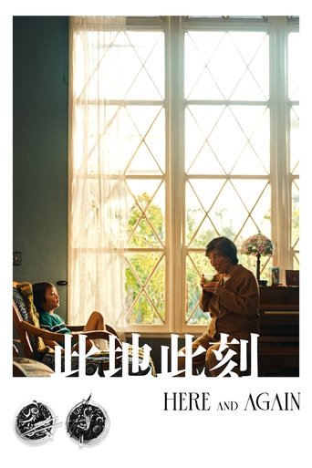 Poster of Here and Again