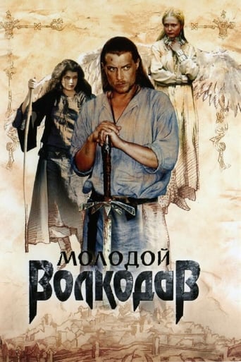 Poster of Молодой Волкодав