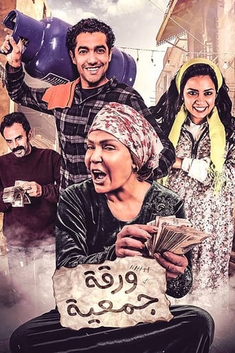 Poster of Waraqat Gameia