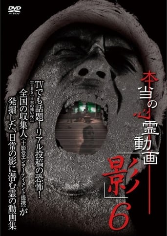 Poster of Hontō no Shinrei Dōga 'Kage' 6