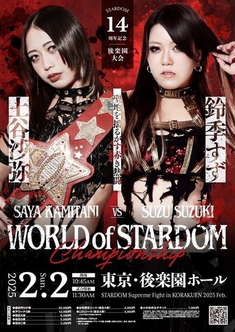 Poster of Stardom 14th Anniversary Supreme Fight 2025 In Korakuen