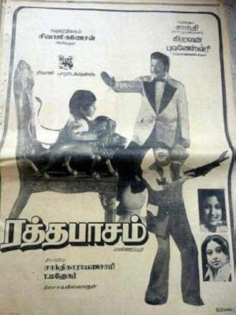 Ratha Paasam Poster of Ratha Paasam