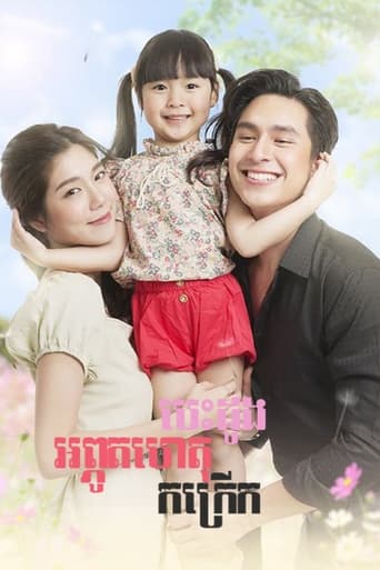 Portrait for Miracle of Love - Season 1