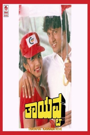 Poster of Thayavva