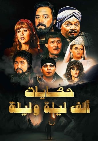 Poster of One Thousand and One Nights: Ali Baba and the Forty Thieves