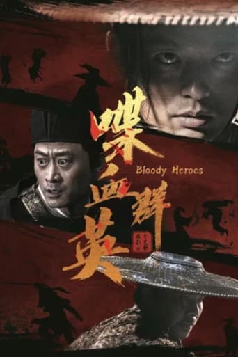 Poster of 喋血群英