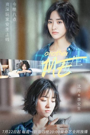 Poster of Another Me