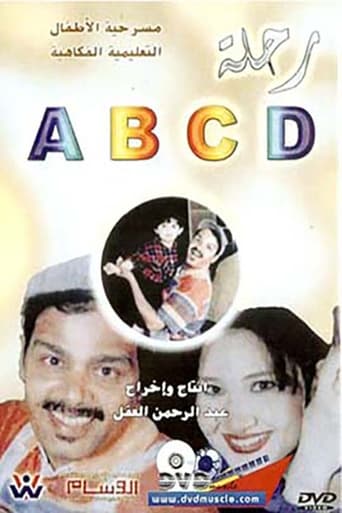 Poster of رحلة ABCD