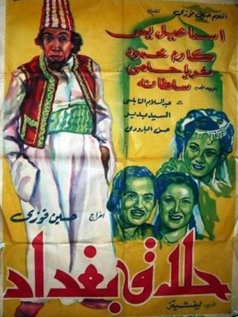 Poster of Baghdad's Barber