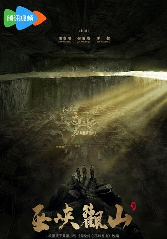 Portrait for Candle in the Tomb – Pan Yueming Series - Season 6