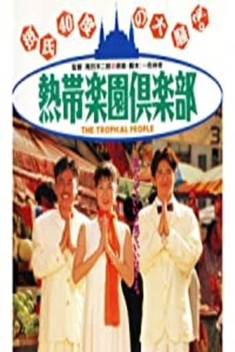 Poster of Nettai rakuen kurabu